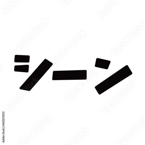 シンプルな静かな文字漫符イラスト
