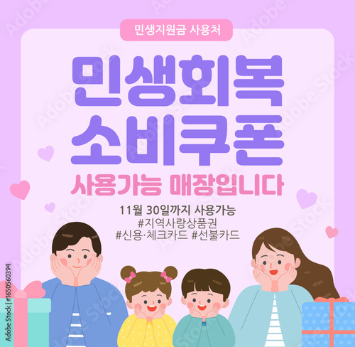 가족이 있는 쿠폰사용 안내