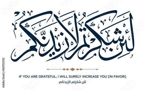 205 Quran Verse Islamic Calligraphy