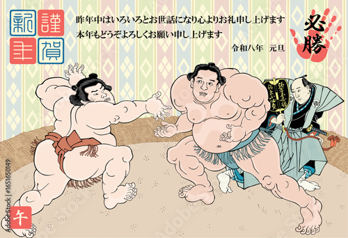2026年度版の相撲立合図の年賀状