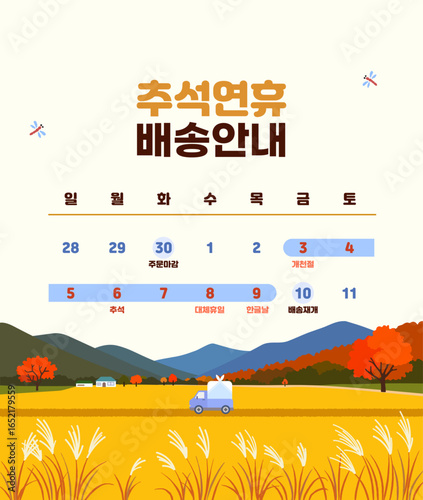 추석연휴 배송안내, 휴무안내 템플릿