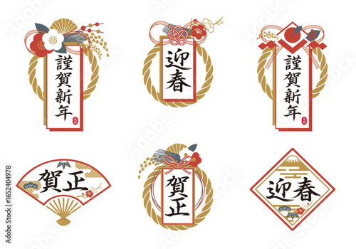 お正月エンブレム　アイコン集　新年のご挨拶