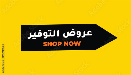 SAVINGS DEALS – IN ARABIC