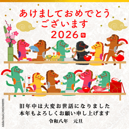 【メール用_LINE用_スマホ用_携帯電話用】2026年 午年年賀状用テンプレート　馬の宴会イラスト