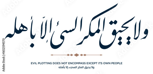 293 Quran Verse Islamic Calligraphy