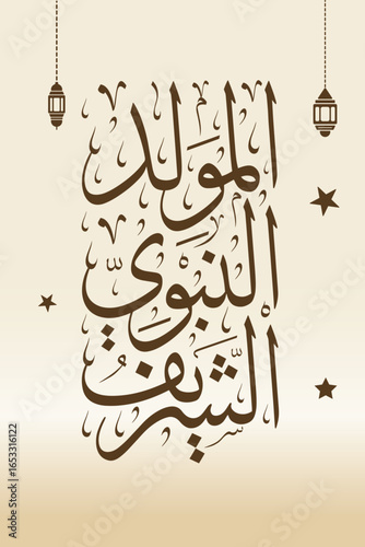 Mawlid Al Nabawi Al Sharif greeting card Arabic calligraphy, translation: "prophet Muhammad birthday
