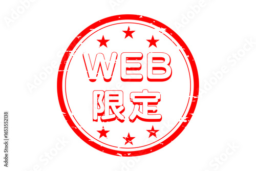 WEB限定 - 「WEB限定」の文字の、墨を使った落款をイメージしたセールPOP
