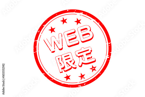 WEB限定 - 「WEB限定」の文字の、墨を使った落款をイメージしたセールPOP
