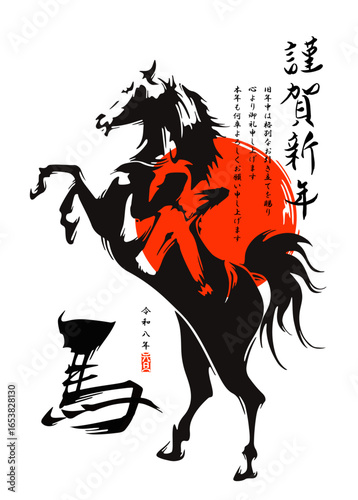 【2026年 午年 年賀状】[隠れ文字「午」をあしらった筆書きの馬]ベクター、イラスト