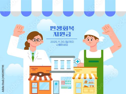 민생회복 지원금으로 활력을 되찾는 소상공인과 자영업자 - Small Business Owners and Self-Employed People Revitalized by Economic Recovery Support Funds
