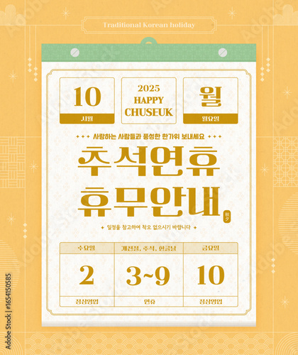한국 전통 스타일의 추석연휴 휴무안내 
