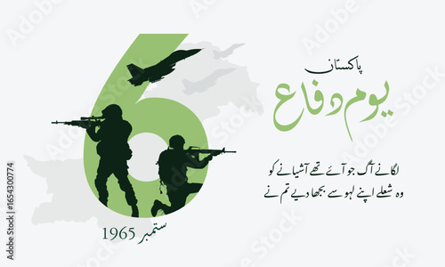 6 September, Pakistan defence day, Youm e Difa