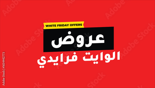 White Friday Offers – In Arabic Language