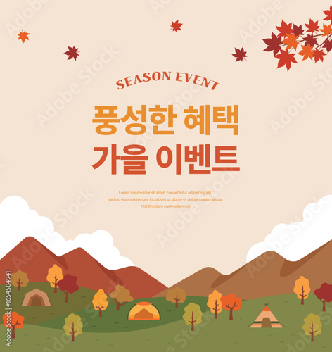 An autumn banner featuring a landscape of fallen leaves, mountains, tents, and trees. Perfect for seasonal promotions, outdoor festivals, and camping, it features the Korean text "Autumn Event."
