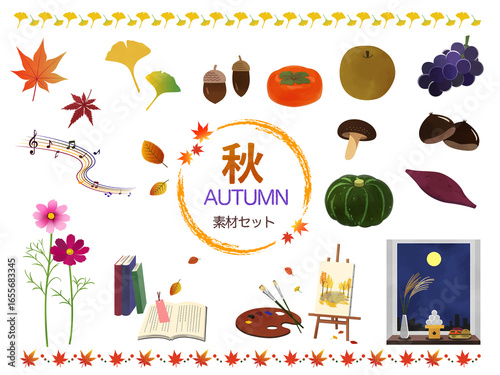 秋のイメージイラスト素材セット（主線なし）