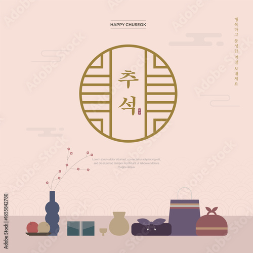 한국 명절 추석 템플릿 일러스트
