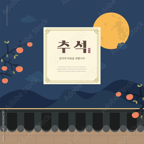 한국 명절 추석 템플릿 일러스트