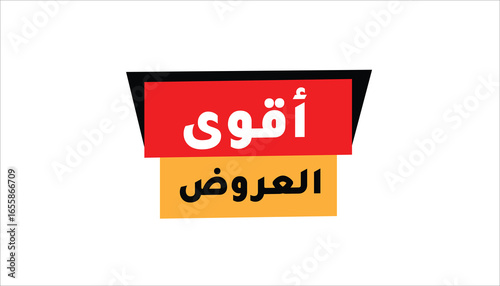 Strongest Offers – Big Discounts In Arabic Language