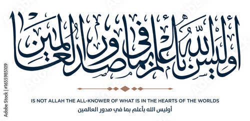 363 Quran Verse Islamic Calligraphy