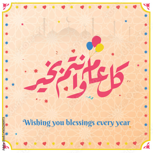 Arabic Calligraphy greeting for Eid. translated: May you be well every year(Kullu-Am-Wa-Antum-Bikhair)! Creative Islamic calligraphy type for Eid Mubarak Celebration كل عام وانتم بخير	