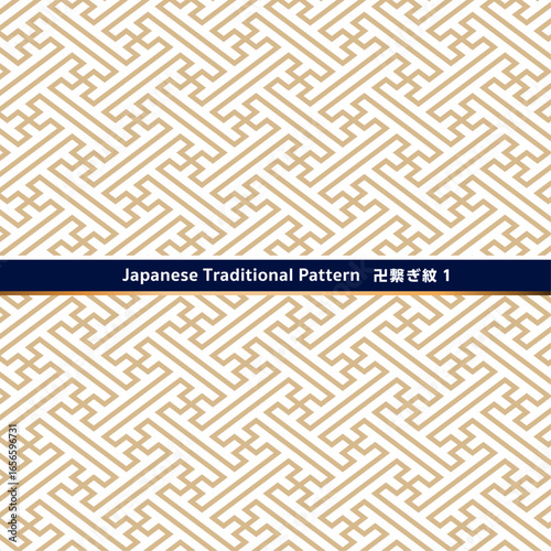 日本の伝統的な紋様素材。卍繋ぎ紋のシームレスな和風デザイン素材。