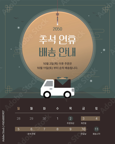 Korean Traditional Holiday Template. Delivery notice template. korean Translation "Chuseok Holiday Delivery Schedu;e"