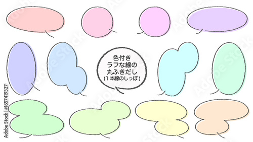 色付き・ラフな線の丸ふきだし（1本線のしっぽ）