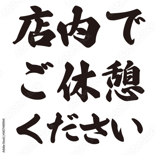 手描きの水彩、筆文字の熱中症対策のサービスのイラスト素材。ベクター