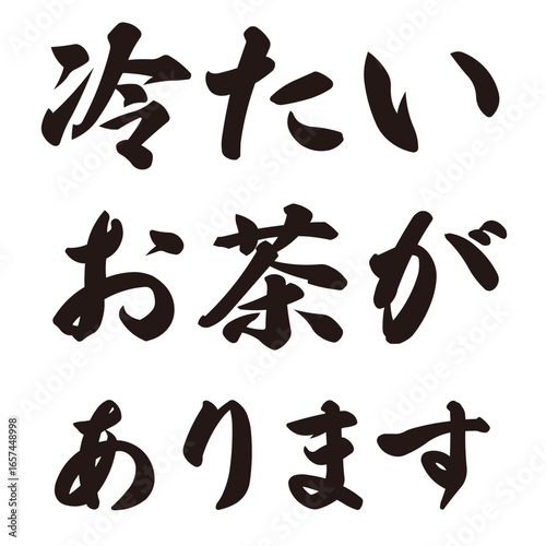 手描きの水彩、筆文字の熱中症対策のサービスのイラスト素材。ベクター
