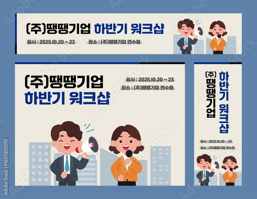 워크샵 현수막 일러스트