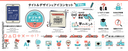 教育・学習・AI・チェック・ポイントなどタイトル＆アイコンセット｜Education, learning, AI, checkpoints, etc. Title & icon set