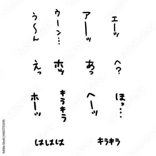 感情手描き文字