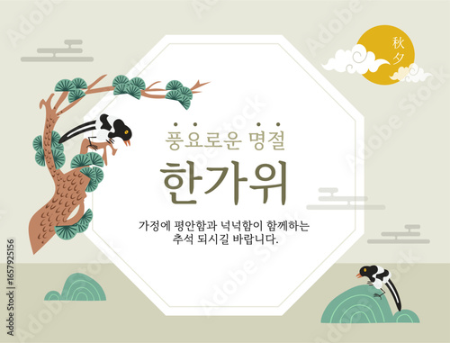 Korean Thanksgiving Day. 