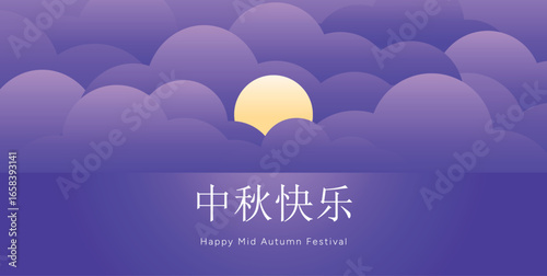 Mid Autumn Festival card with yellow full moon in purple cloudy night sky. Chinese translation Mid Autumn Festival. Vector illustration for holiday greeting cards, banners, posters, social media.