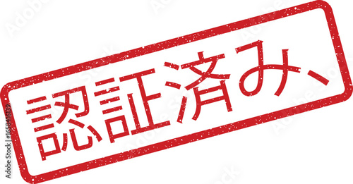 Certified Japanese Kanji Stamp in Red with Speckled Texture Indicating Approval