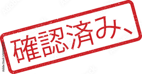 Red distressed stamp with Japanese characters indicating completion