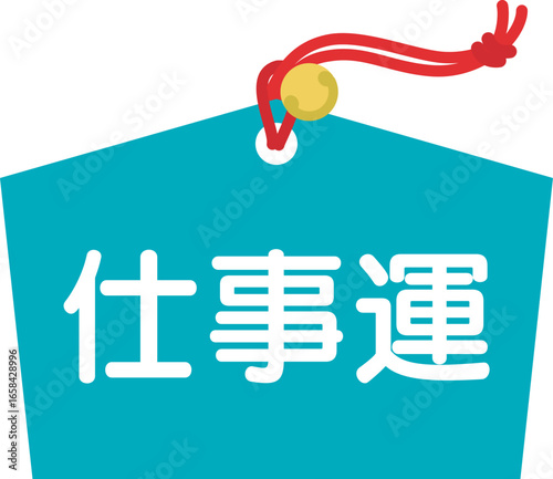 占いの仕事運のアイコン
