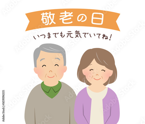 敬老の日_笑顔のシニア夫婦_ベクターイラスト
