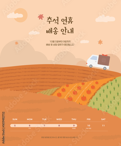 한국 명절 추석 배송 안내 공지 템플릿