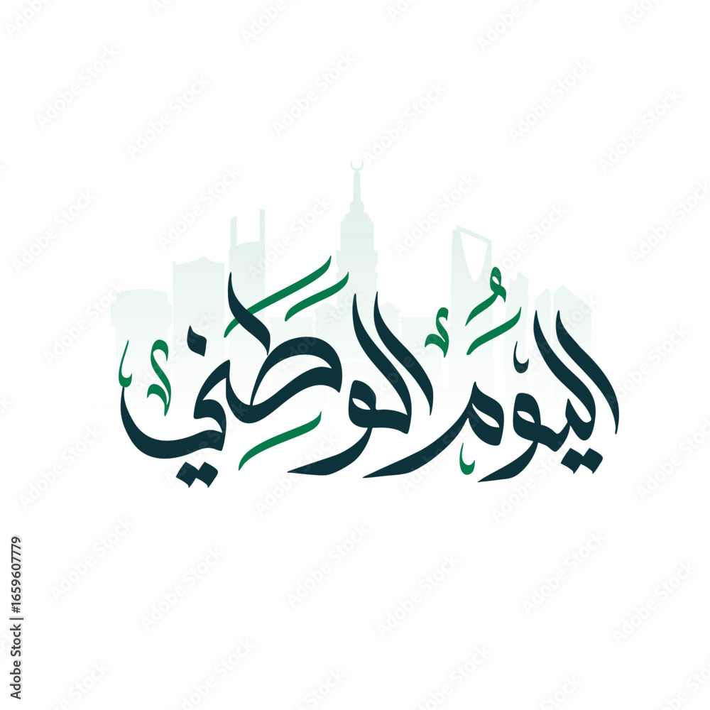 Obraz premium National Day Arabic Calligraphy بخط الوسام اليوم الوطني مخطوطة