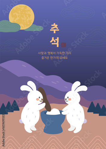 추석 한가위 한국 전통 일러스트