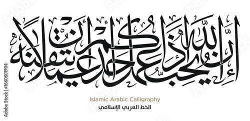 Islamic Arabic Calligraphy. EPS Vector