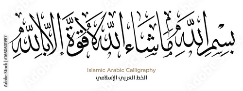 Islamic Arabic Calligraphy. EPS Vector