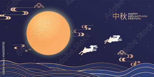Festive mid-autumn festival vector banner showing a pair of charming rabbits leaping before a golden moon with gradient wave style decoration. Chinese translation: Moon Festival.