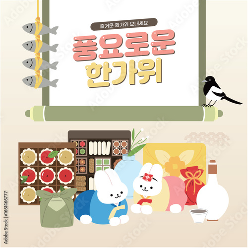 풍요로운 한가위, 한국 전통, 추석 선물과 한복을 입은 토끼 일러스트.