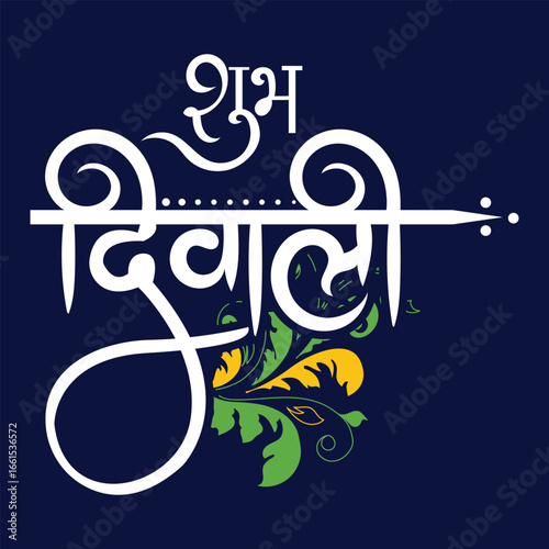 Shubh Diwali greeting text in Hindi calligraphy.  Elegant  Hindi calligraphy artwork with the words Shubh Diwali, symbolizing festive greetings for the Indian festival of lights. EPS 10

