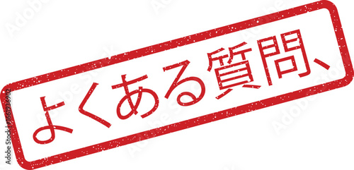 Distressed red rubber stamp of Frequently Asked Questions in Japanese text