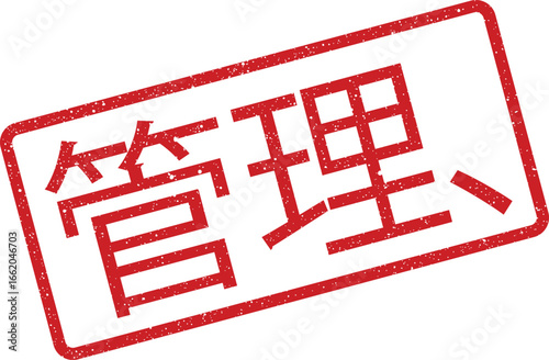 Grunge textured rectangular stamp with Chinese symbols meaning management control, perfect for business presentations