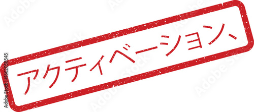 Japanese activation rubber stamp effect illustration for design and marketing materials