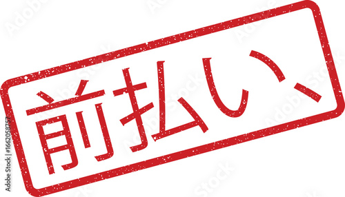 Japanese Advance Payment Rubber Stamp Illustration with a Distressed Texture for Projects